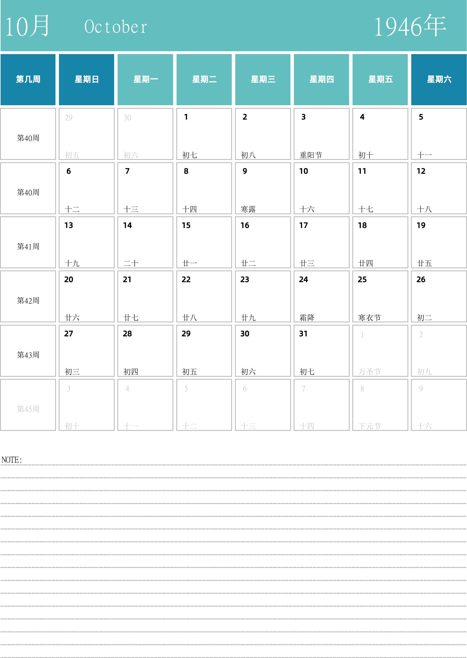 日历表1946年日历 中文版 纵向排版 周日开始 带周数